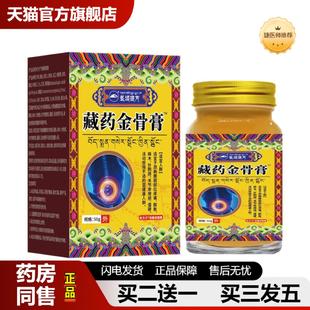 捷医师推荐圣域琼方藏筋骨膏50克/盒颈肩腰腿痛跌打损伤透骨膏