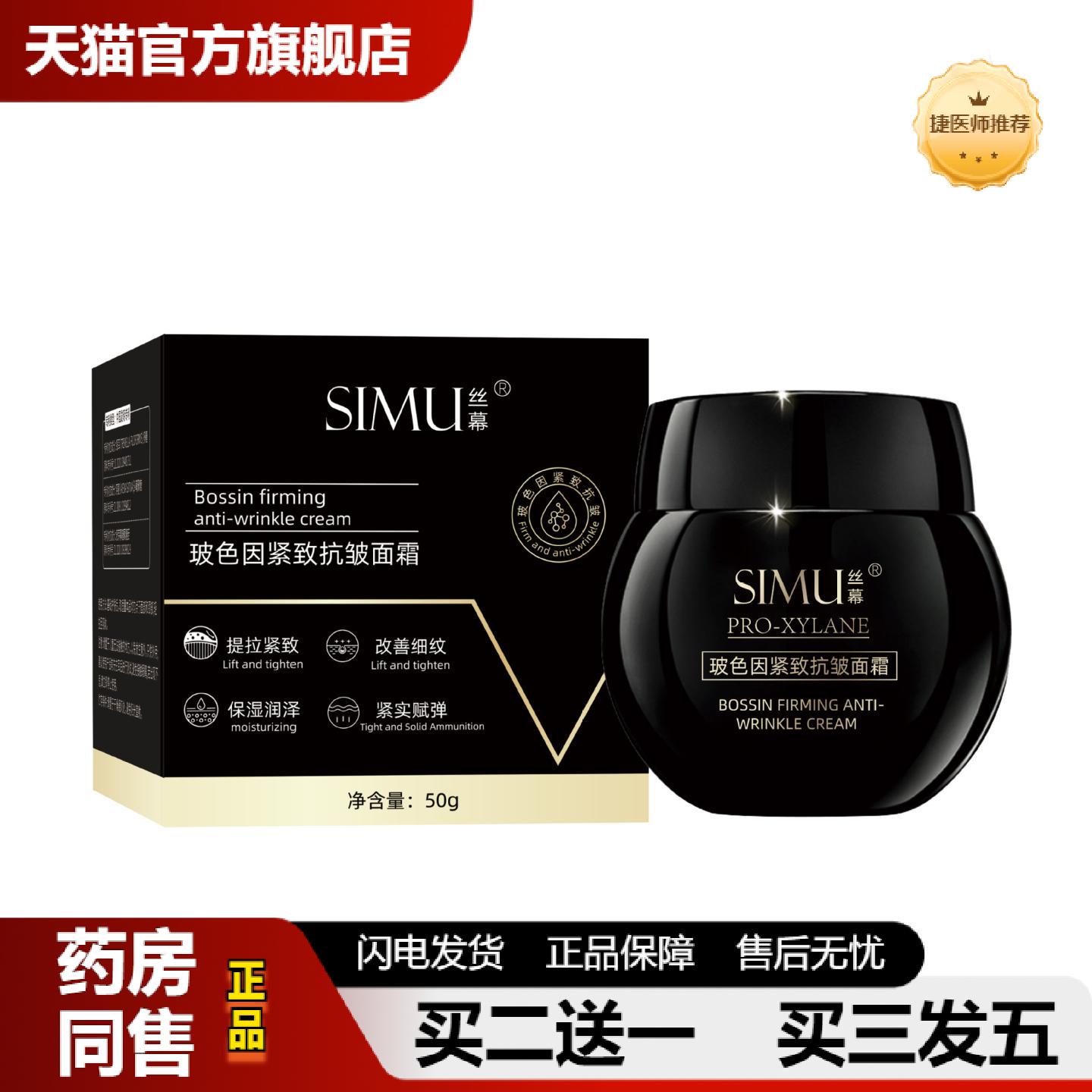 捷医师推荐丝幕黑绷带玻色因面霜正品淡纹皱紧致面霜保湿滋润补水