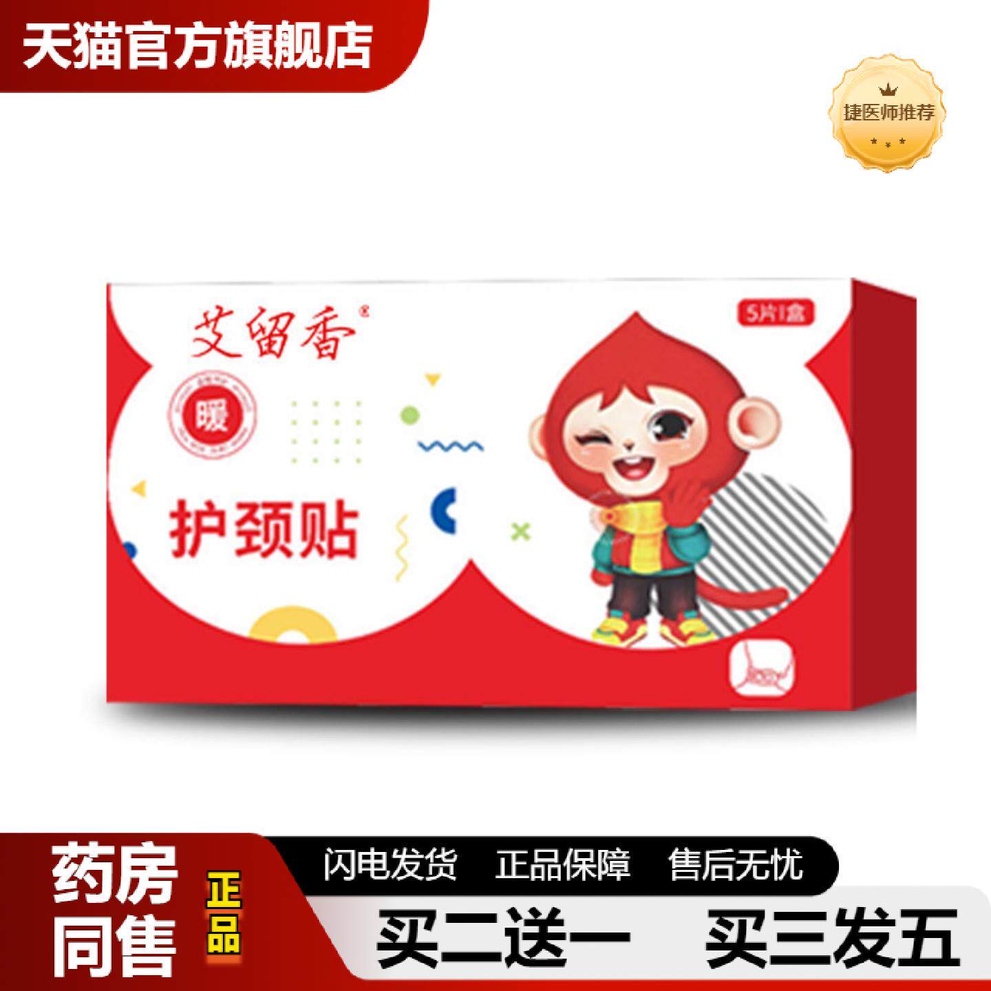 捷医师推荐艾草发热护颈贴蒸汽暖贴护肩颈精油颈椎颈脖热敷贴