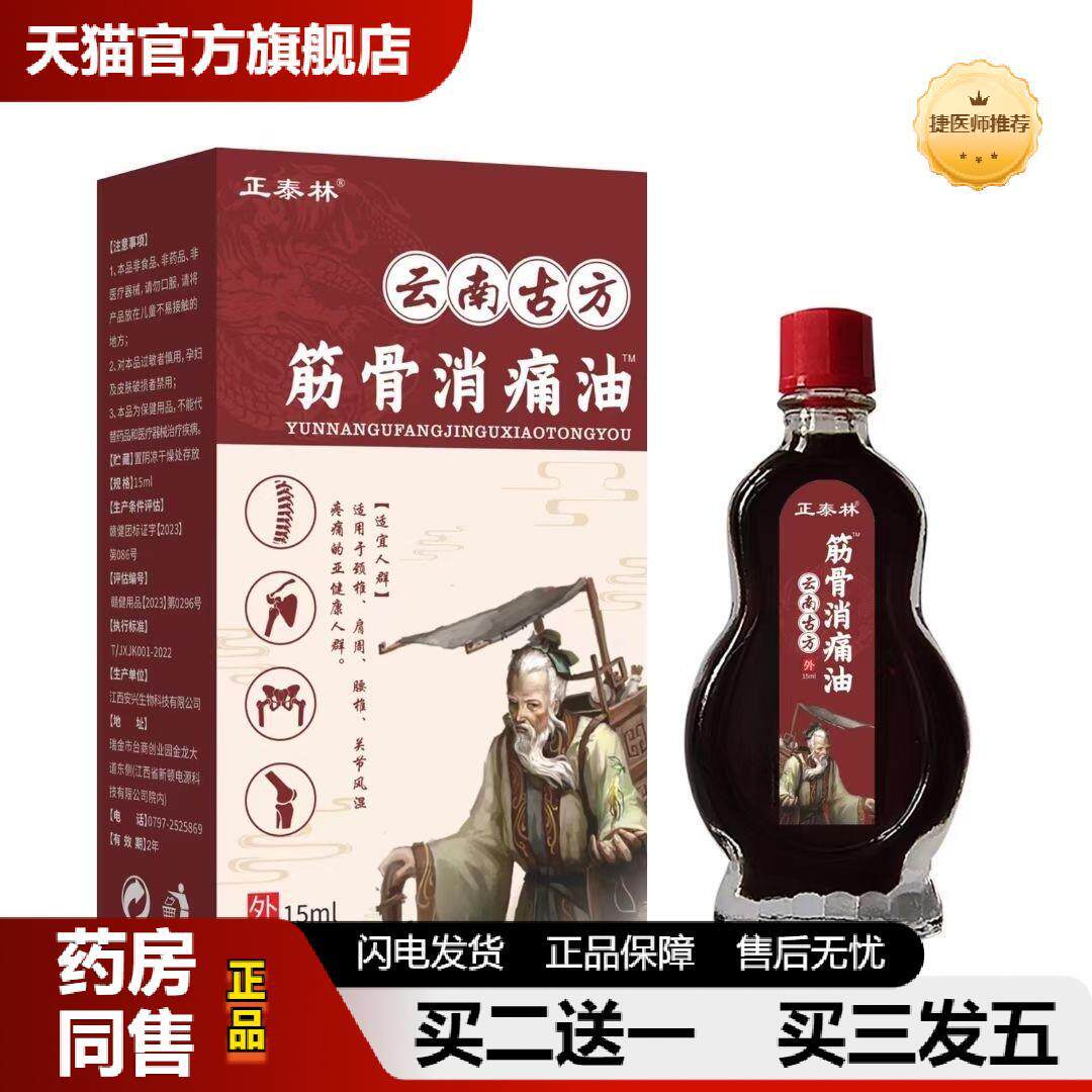 云南古方筋骨痛油折骨裂跌打损伤关节扭伤韧带拉伤受伤肿正品15ml