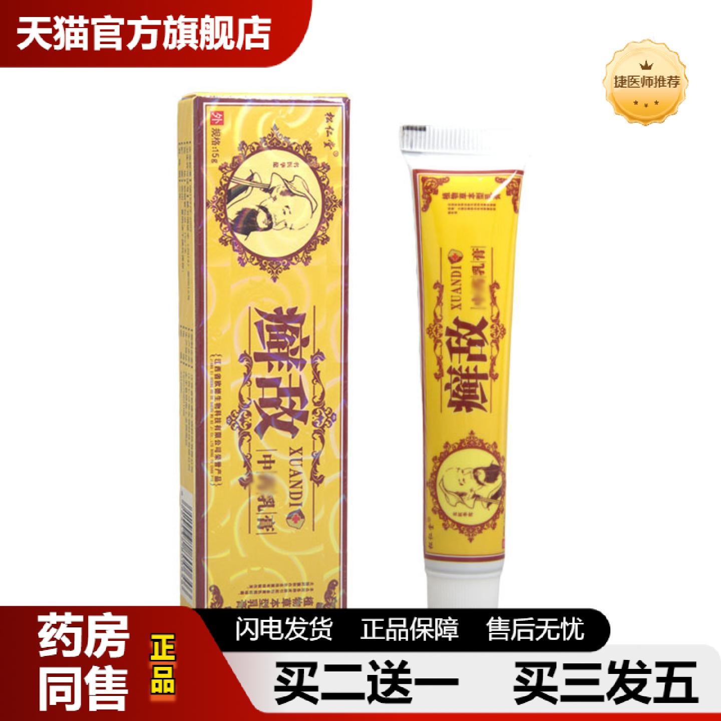 捷医师推荐松仁堂癣敌乳膏软膏皮肤外用草本抑菌乳膏软膏