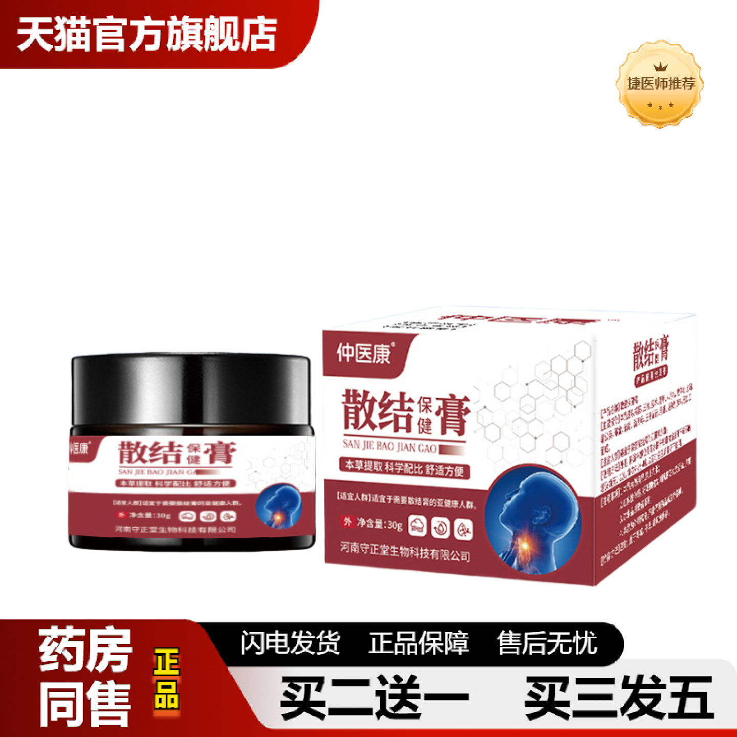 捷医师推荐散结保健膏草本散结膏腋下乳腺胸部通用乳膏透骨膏