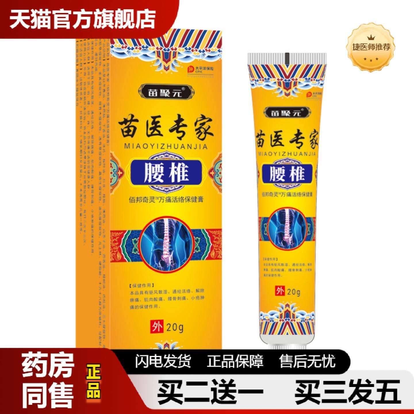捷医师推荐苗聚元藏医专家腰椎乳肩关节舒展僵硬腰椎胀无力腰椎麻