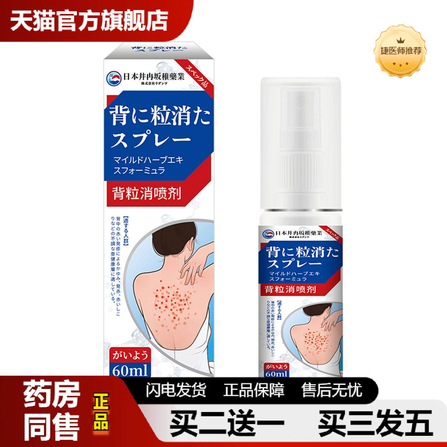 捷医师推荐井冉坂稚背粒消顽固红疹点外用皮肤痒痘痘背部皮肤皮不