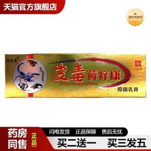 捷医师推荐铭倍康皮毒癣痒康草本抑菌乳膏成人皮肤外用膏