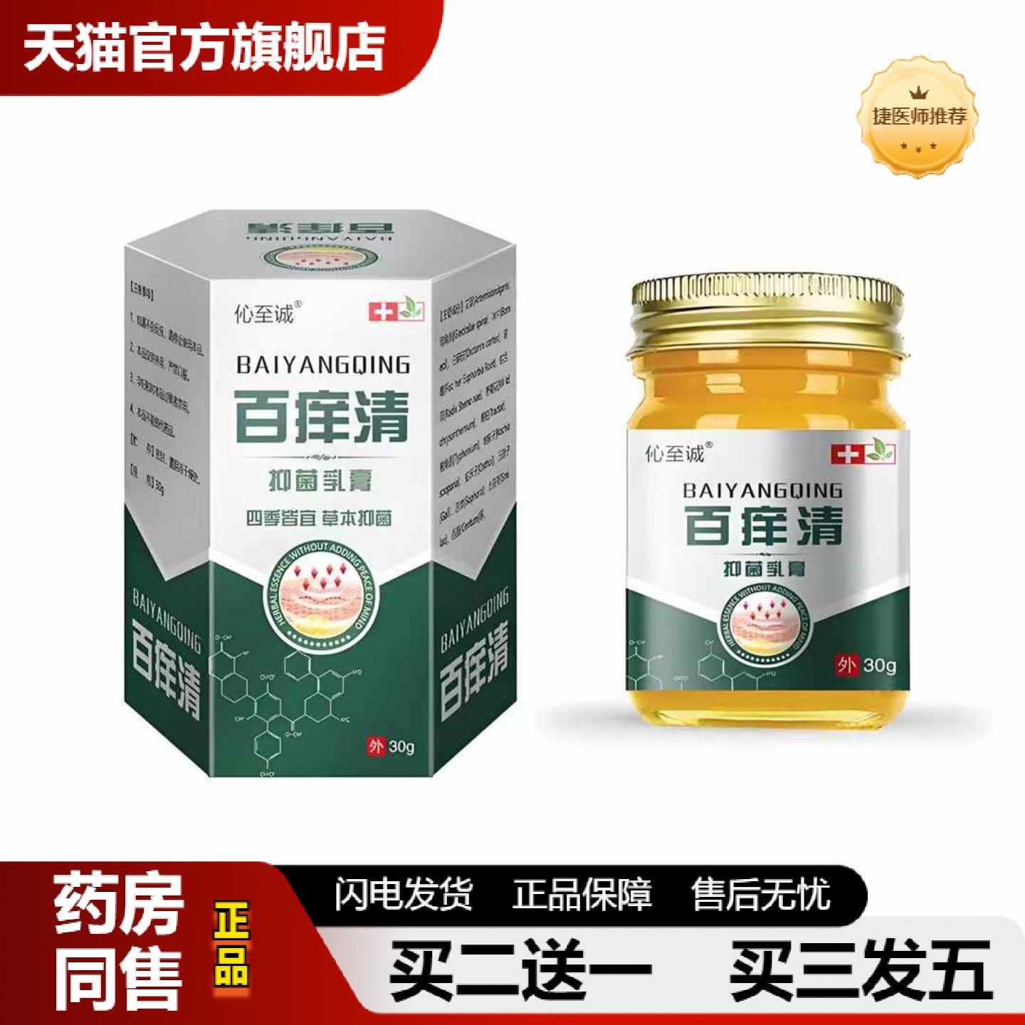 捷医师推荐百草清膏皮肤痒癣痒湿毒清肤王草本乳膏外用