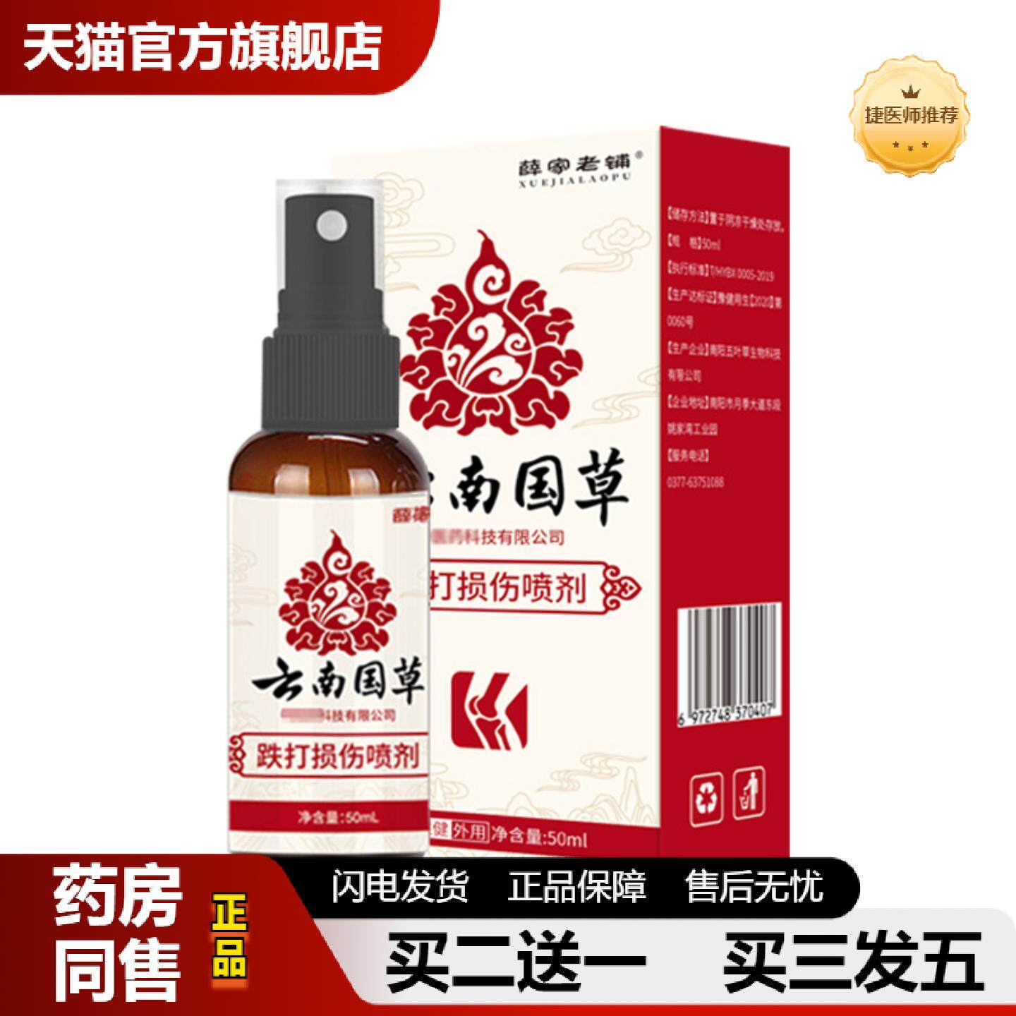 捷医师推荐久木堂跌打损伤喷剂运动扭伤肌肉拉伤脚踝膝盖关节疼喷