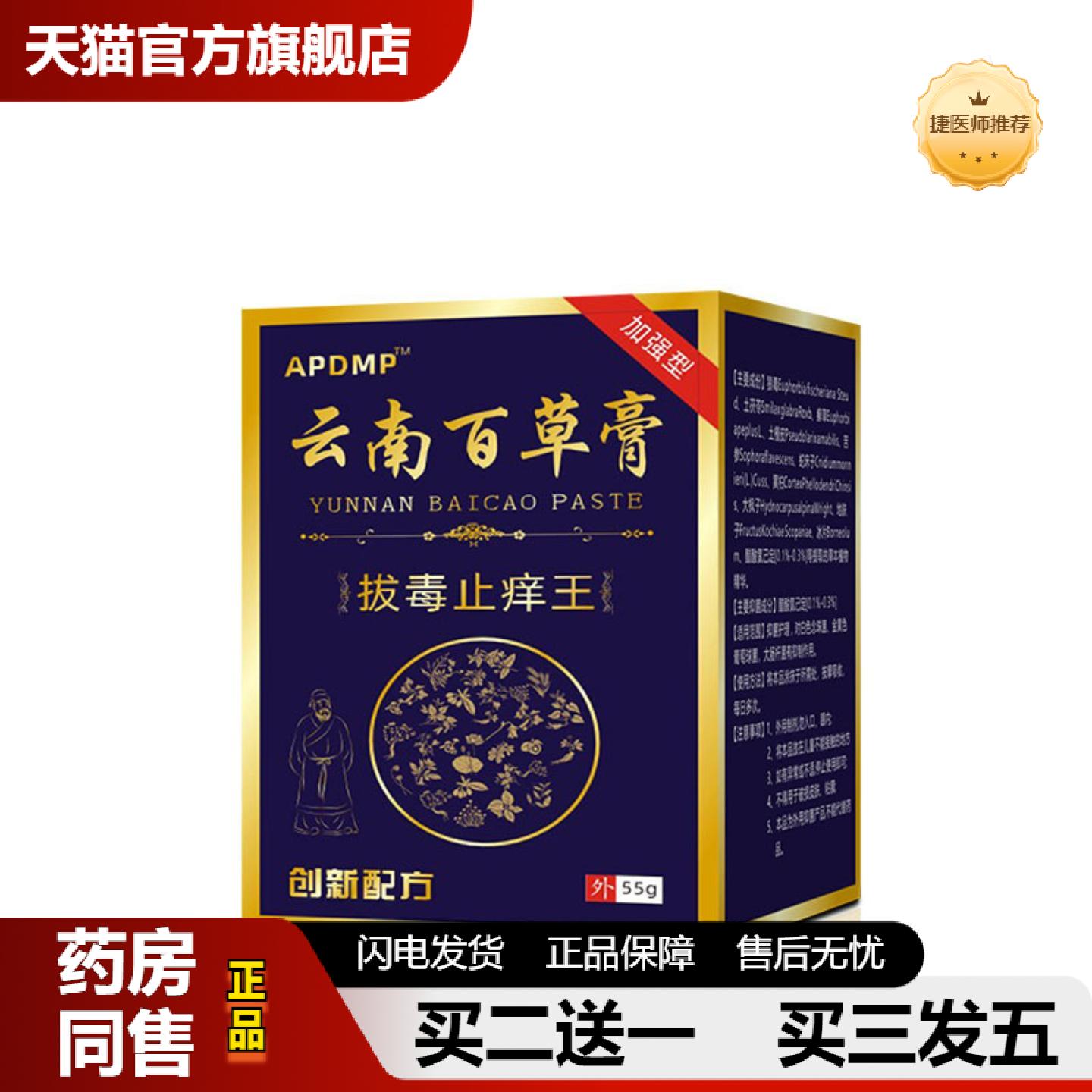 捷医师推荐京云南百草抑菌膏皮不适红斑脱皮大腿痒皮肤痒外用皮肤