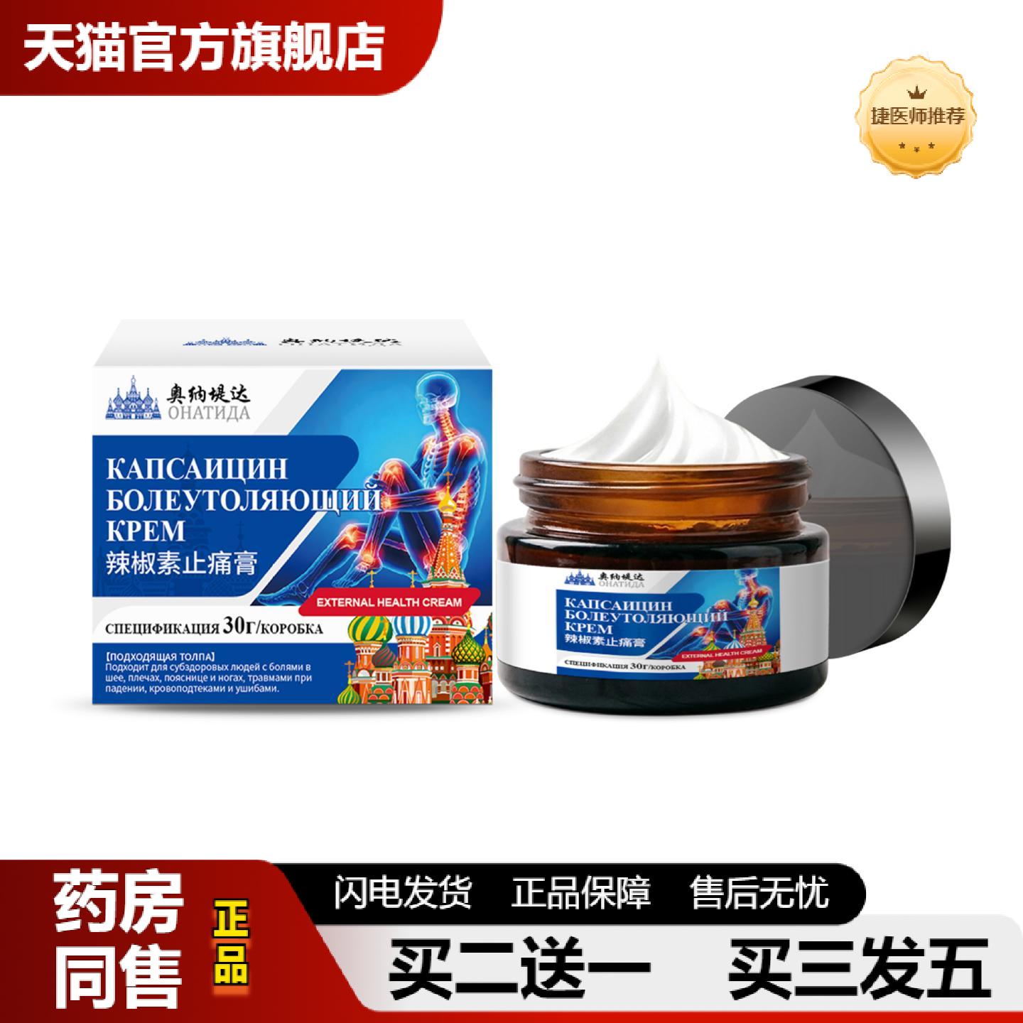 捷医师推荐辣椒素膝盖腰椎颈肩关节不适发热通络活络颈肩腰腿