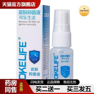 捷医师推荐好易迈COKELIFE22ml清洁液成人器具消毒液清洁温和不刺