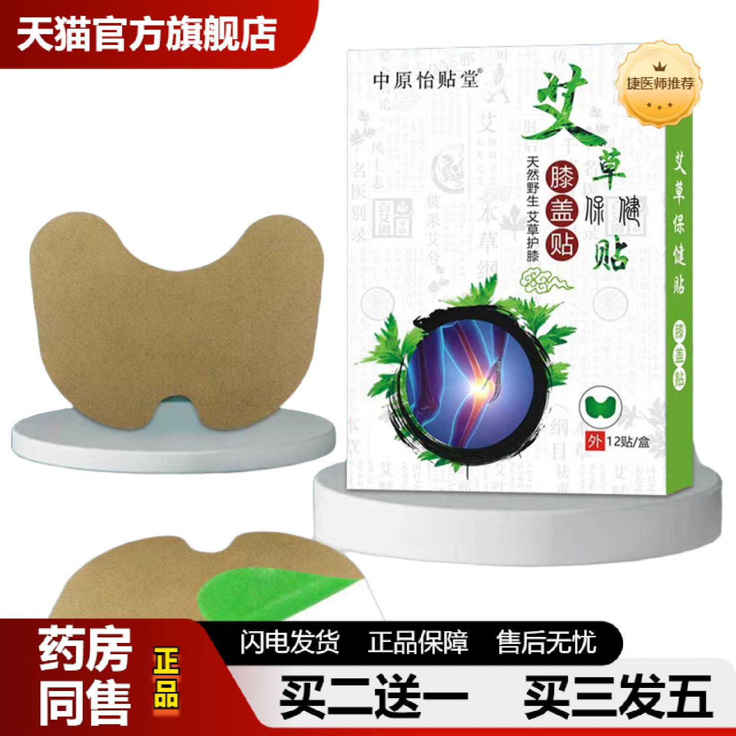 捷医师推荐艾草贴艾灸膝盖贴关节颈椎腰椎肩周暖贴艾草贴