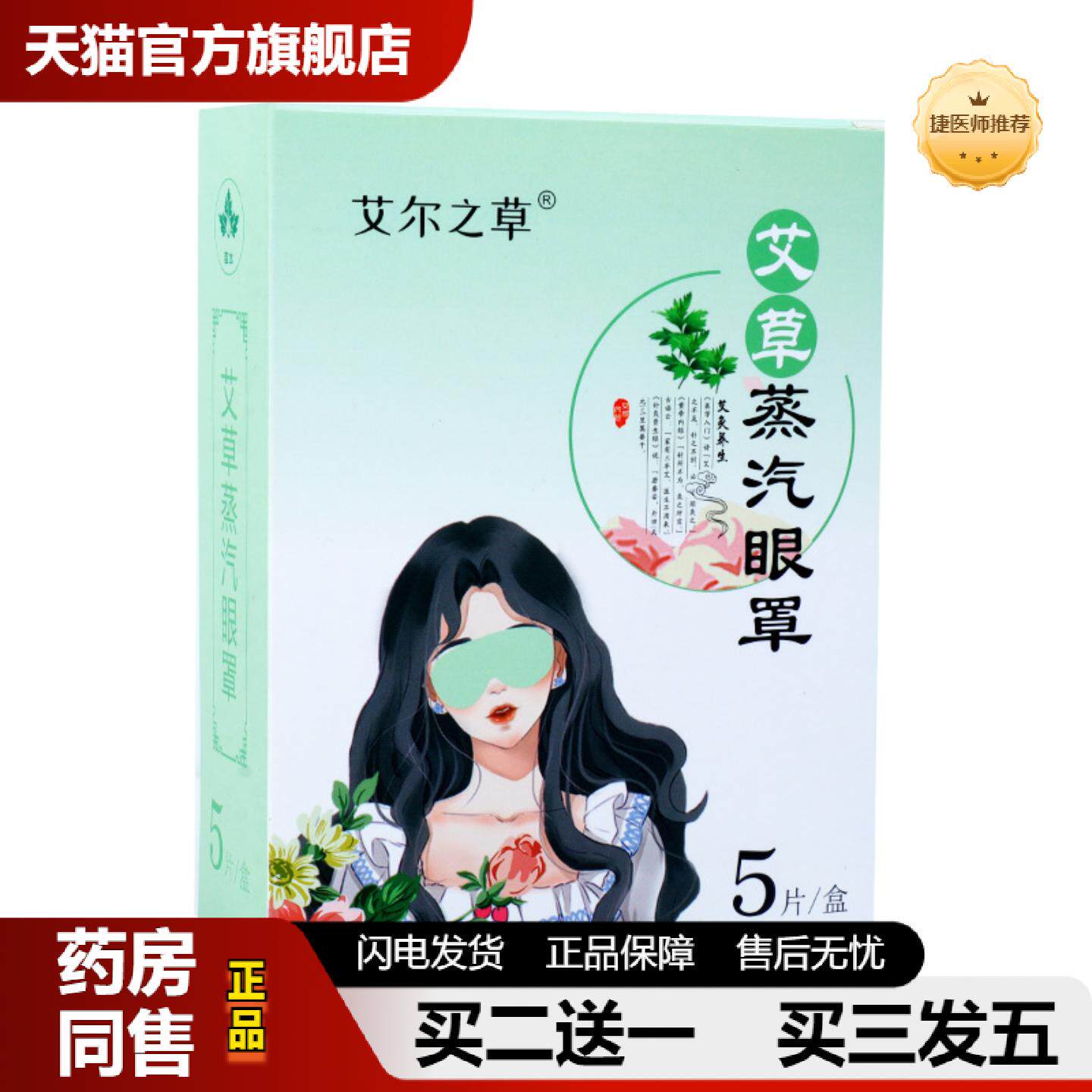 捷医师推荐蒸汽热敷眼罩缓解眼疲劳遮光护眼发热促进失眠一次性眼