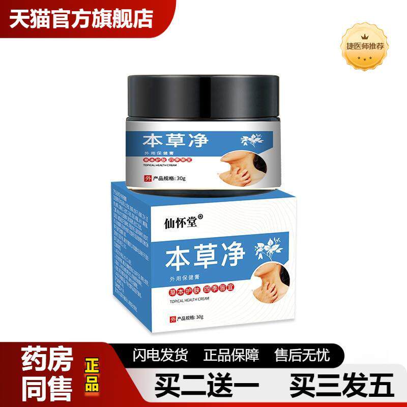 堂本草净皮肤瘙痒癣痒净敏感发红皮焱湿毒百草皮肤瘙痒膏外用乳膏
