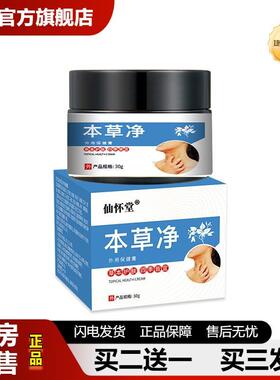 堂本草净皮肤瘙痒癣痒净敏感发红皮焱湿毒百草皮肤瘙痒膏外用乳膏