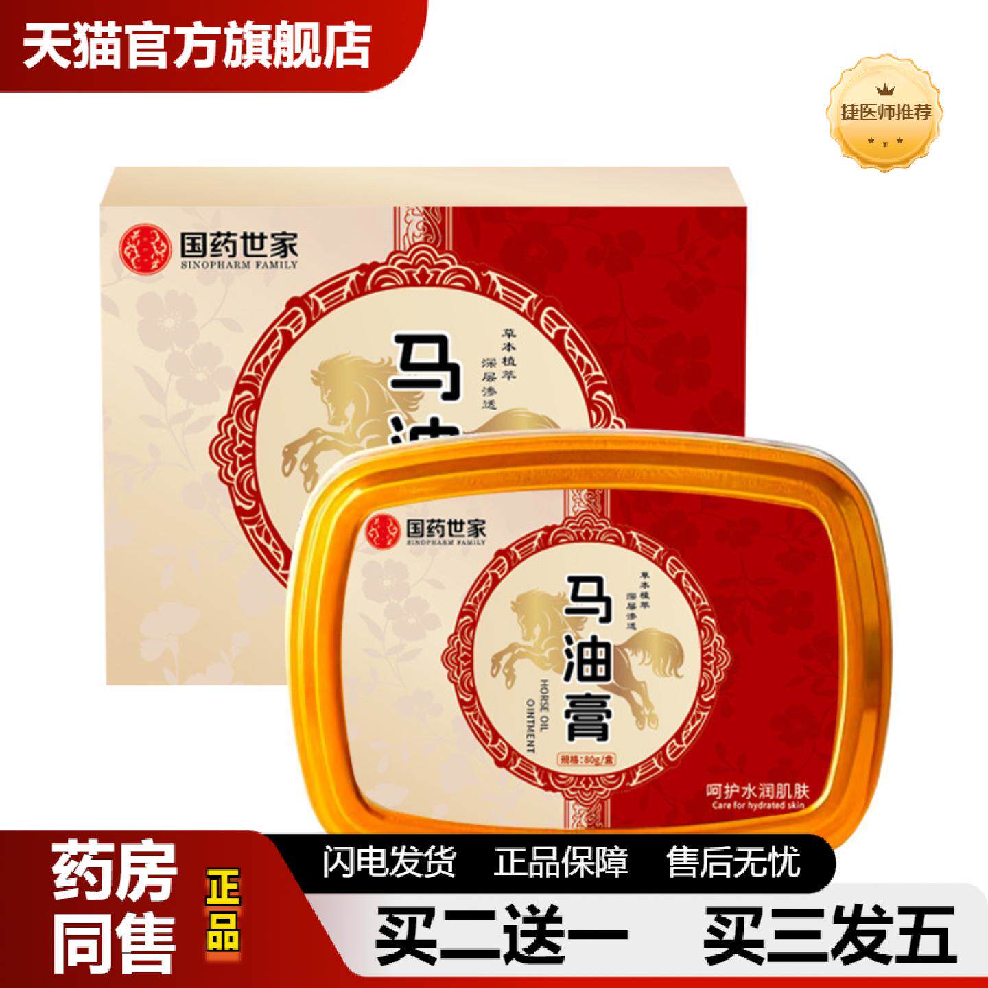 捷医师推荐国世家马油膏皲裂膏冻霜修润手足干燥脱皮粗糙干裂马油