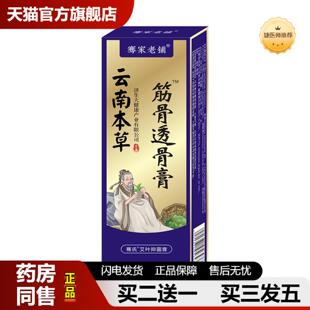 捷医师推荐云南本草济生活络膏筋骨透骨膏按摩发热膏颈肩腰腿软膏
