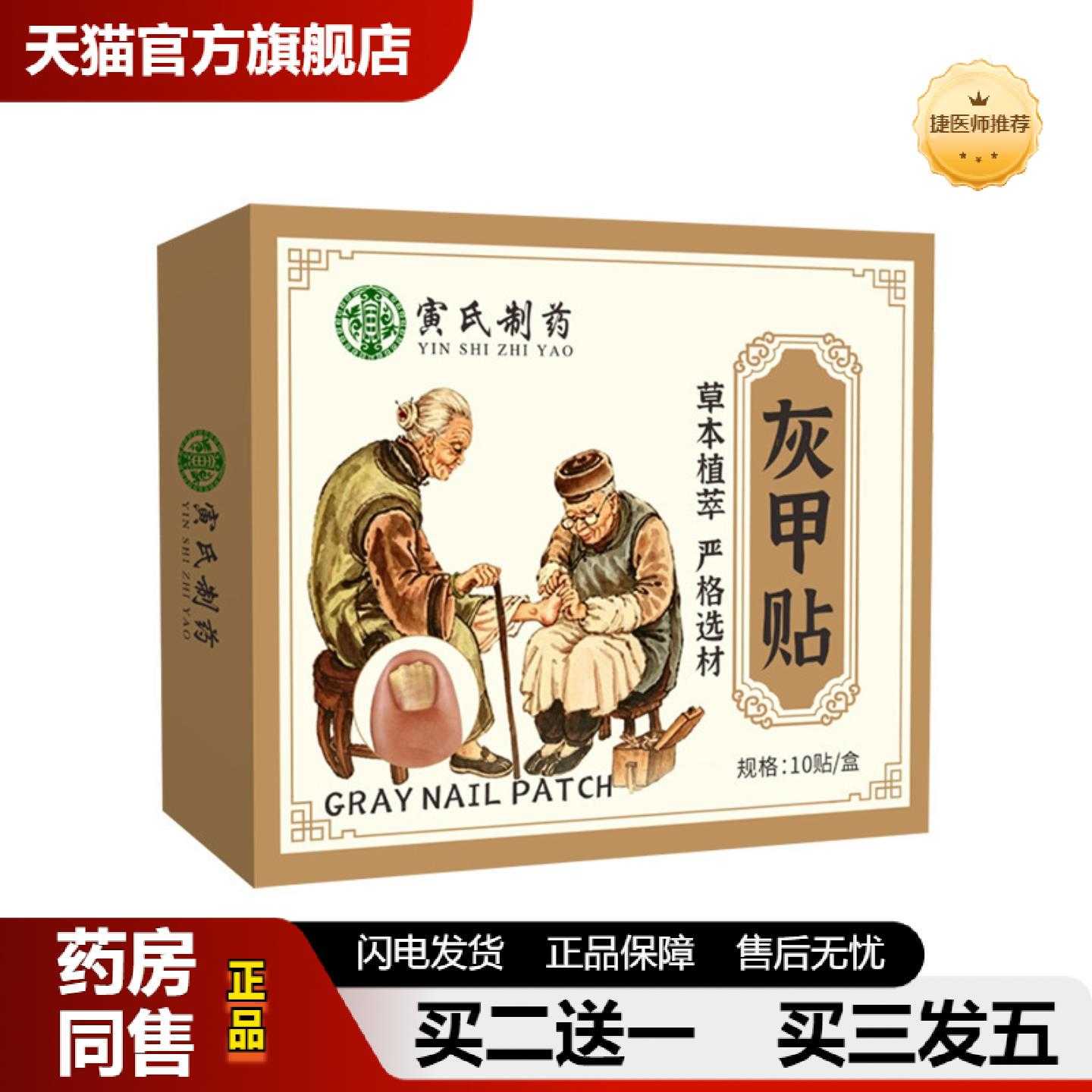 天猫推荐护甲保健贴草本指甲保健贴外用草本植萃指甲足部专用保健