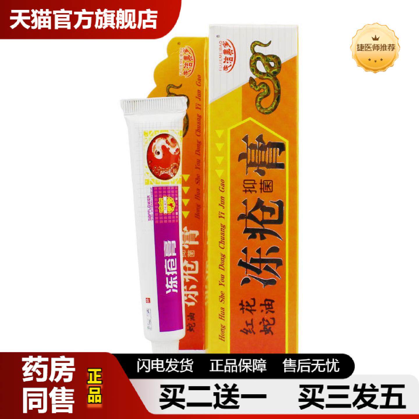 捷医师推荐红花蛇油冻膏手足裂口干燥治冻疮护手霜滋润