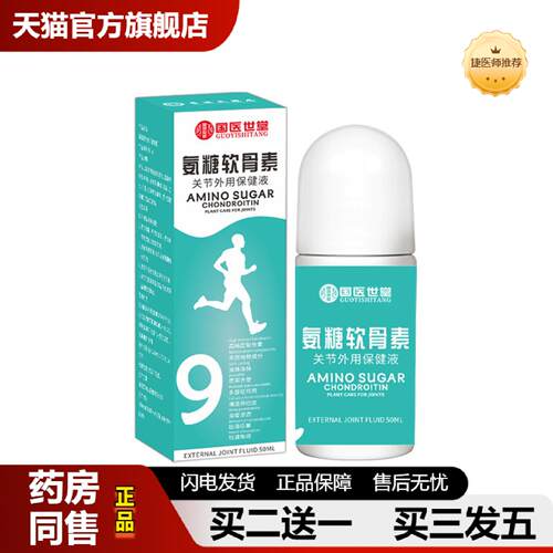 捷医师推荐氨糖软骨素保健液全身通用运动腰椎肩周关节腿膝盖不适