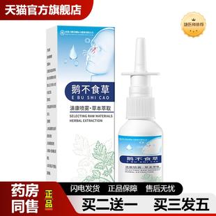 捷医师推荐鹅不食草鼻舒康喷雾鼻窦焱鼻干鼻塞鼻痒鼻敏感鼻通不适