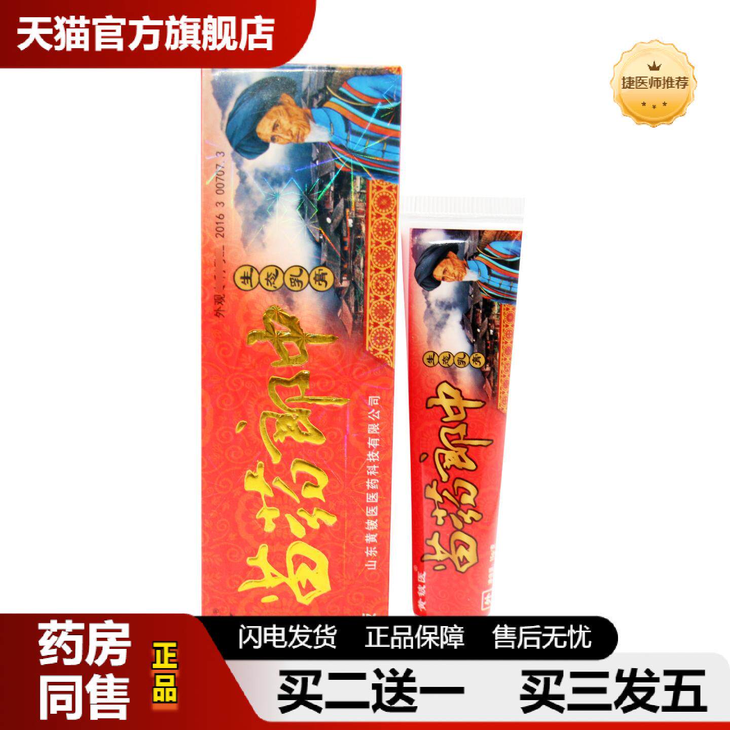 捷医师推荐黄铍医苗郎中生态乳膏草本抑菌软膏皮肤外用小乳膏