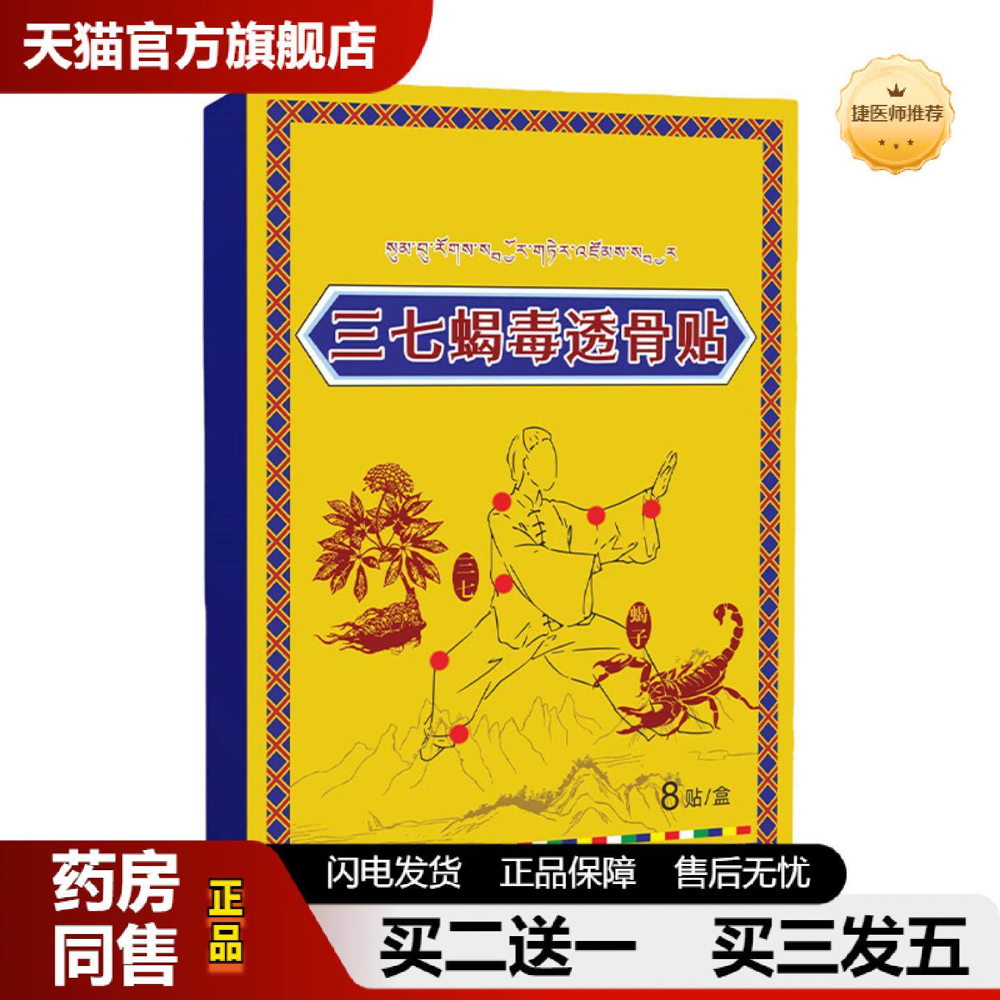 捷医师推荐宛皮皮三七蝎毒透骨贴艾灸贴草本精华外用关节保健贴