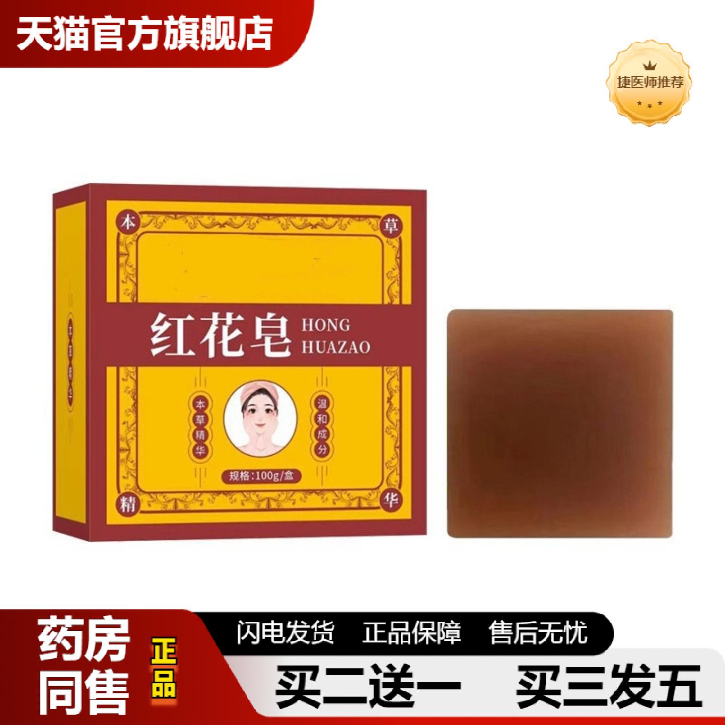捷医师推荐艾草精油红花皂肤康皂红花净颜皂芙蓉皂红花皂