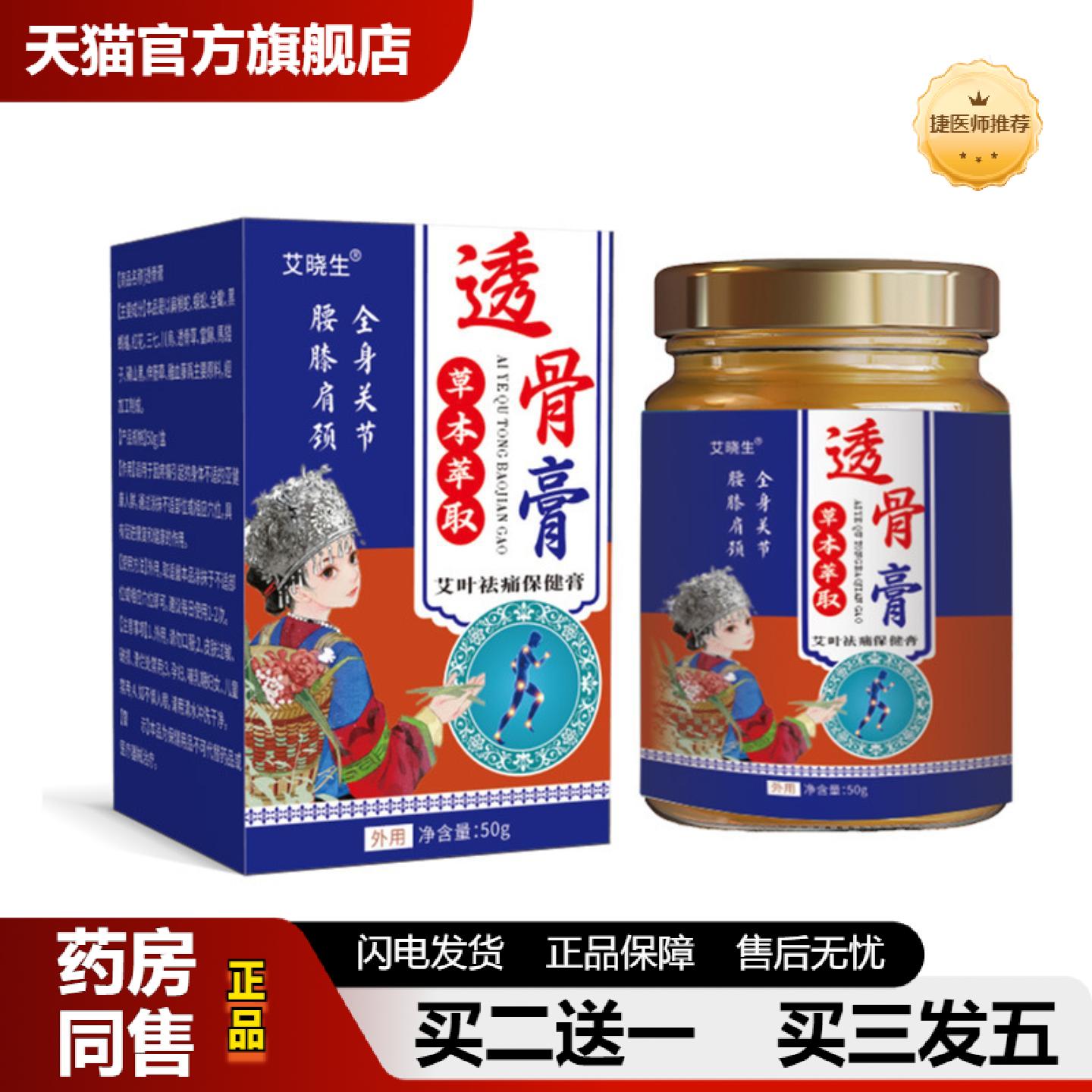 捷医师推荐透骨颈肩腰腿活络关节按摩跌打伤