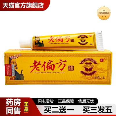 捷医师推荐护必行御夫王老偏方抑菌乳膏15g0722