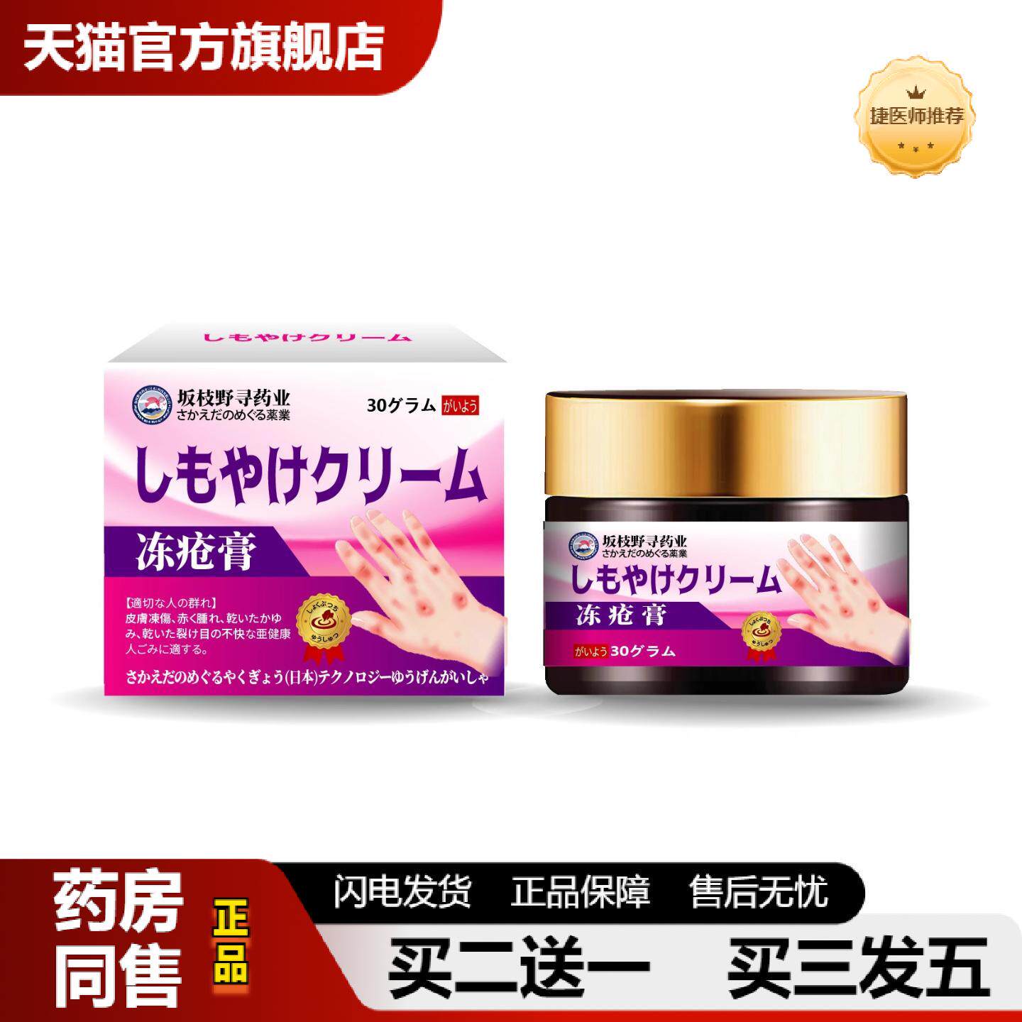 捷医师推荐坂枝野寻业冻疮膏皮肤本身发红干燥癌痒干裂不适护理保