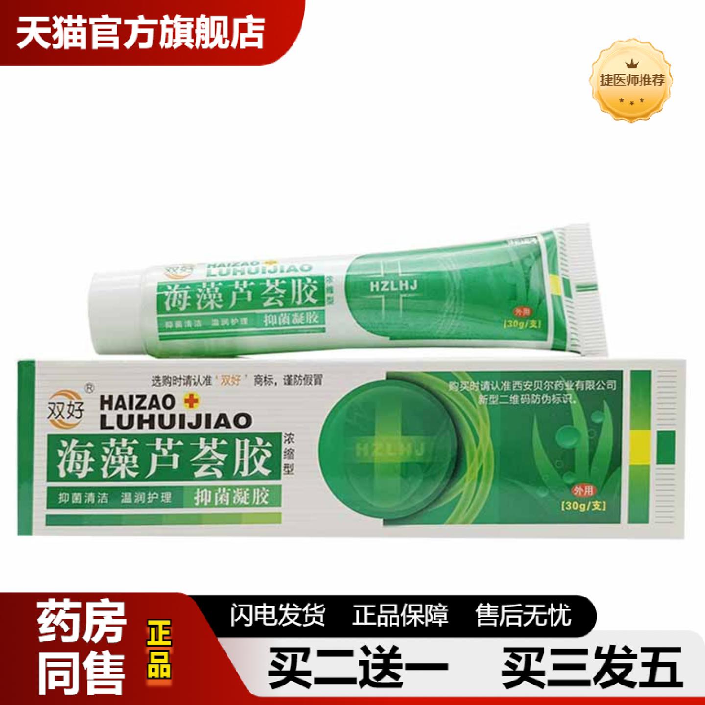 捷医师推荐双好海藻芦荟胶皮肤外用软膏海藻芦荟胶30g/支