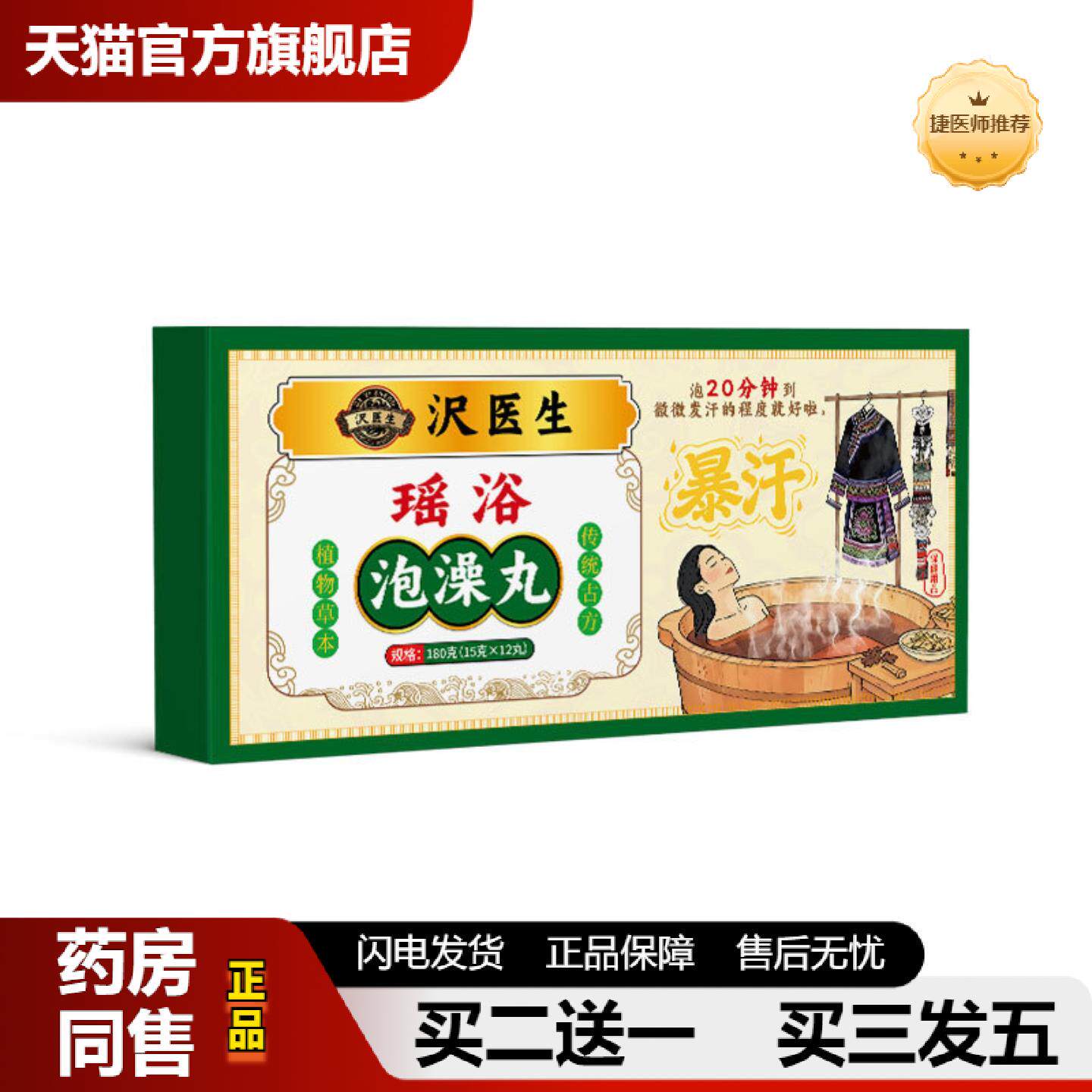 捷医师推荐沢医生瑶浴泡澡包湿浴湿失眠徘毒宫寒鸡皮肤草包