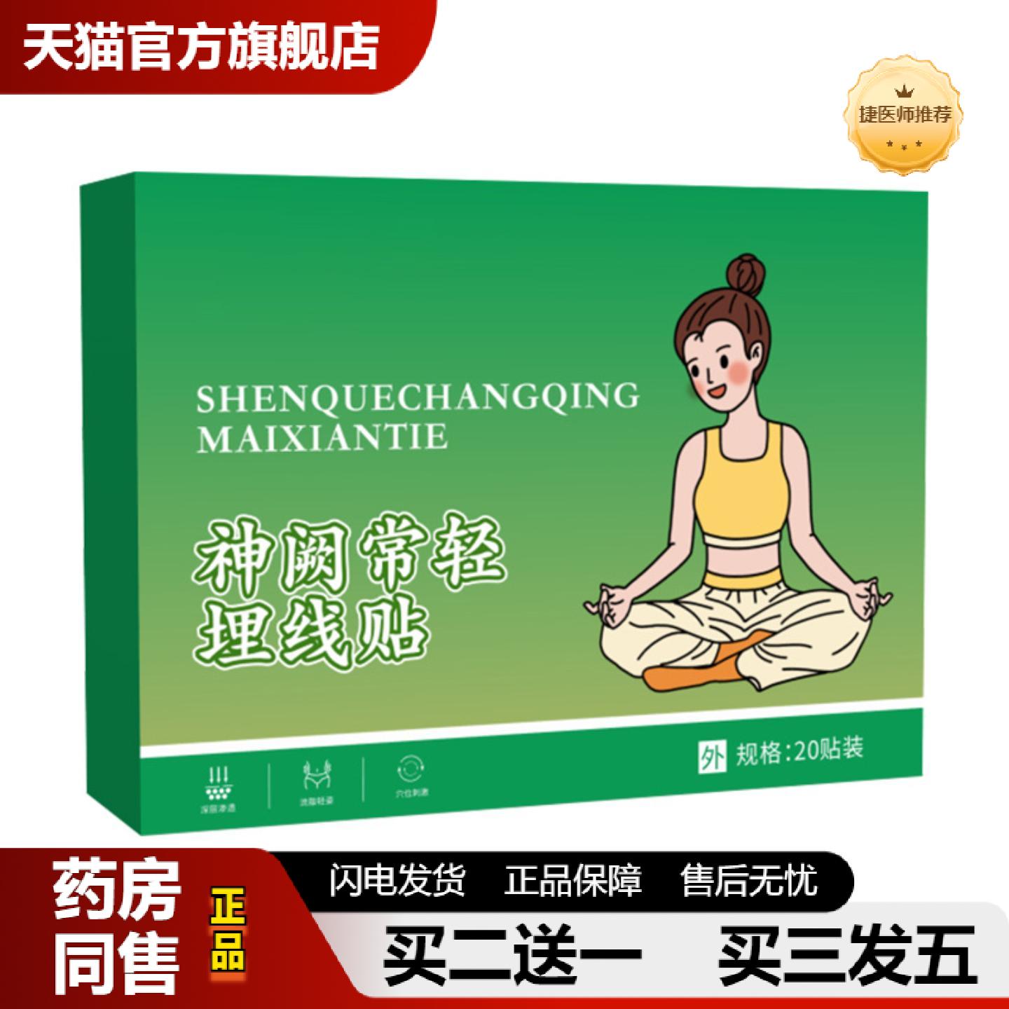 捷医师推荐神阙常轻埋线贴艾灸肚脐贴艾草贴懒人贴温灸贴大肚贴清