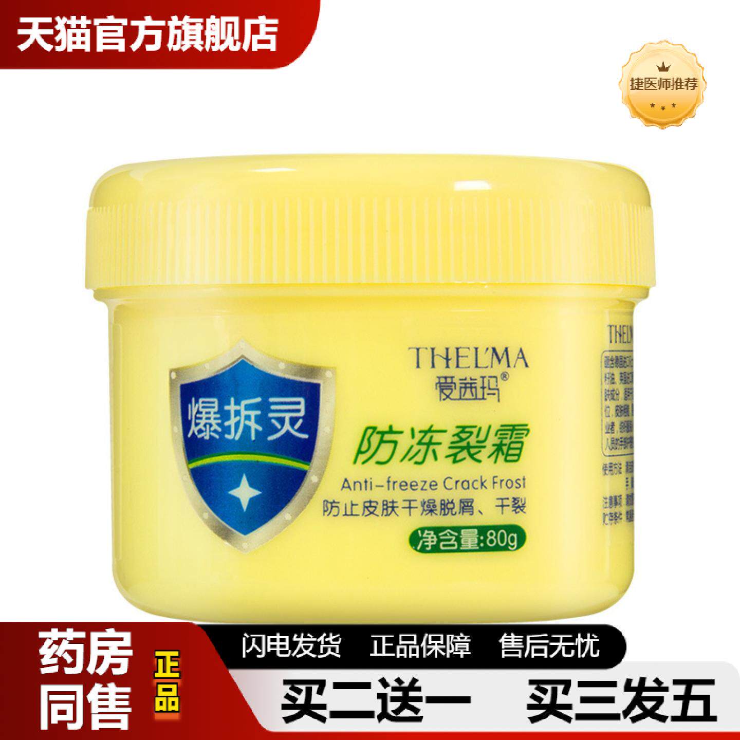 捷医师推荐爱茜玛爆拆灵冻裂裂可宁护手霜保湿补水秋冬脚后跟皲裂