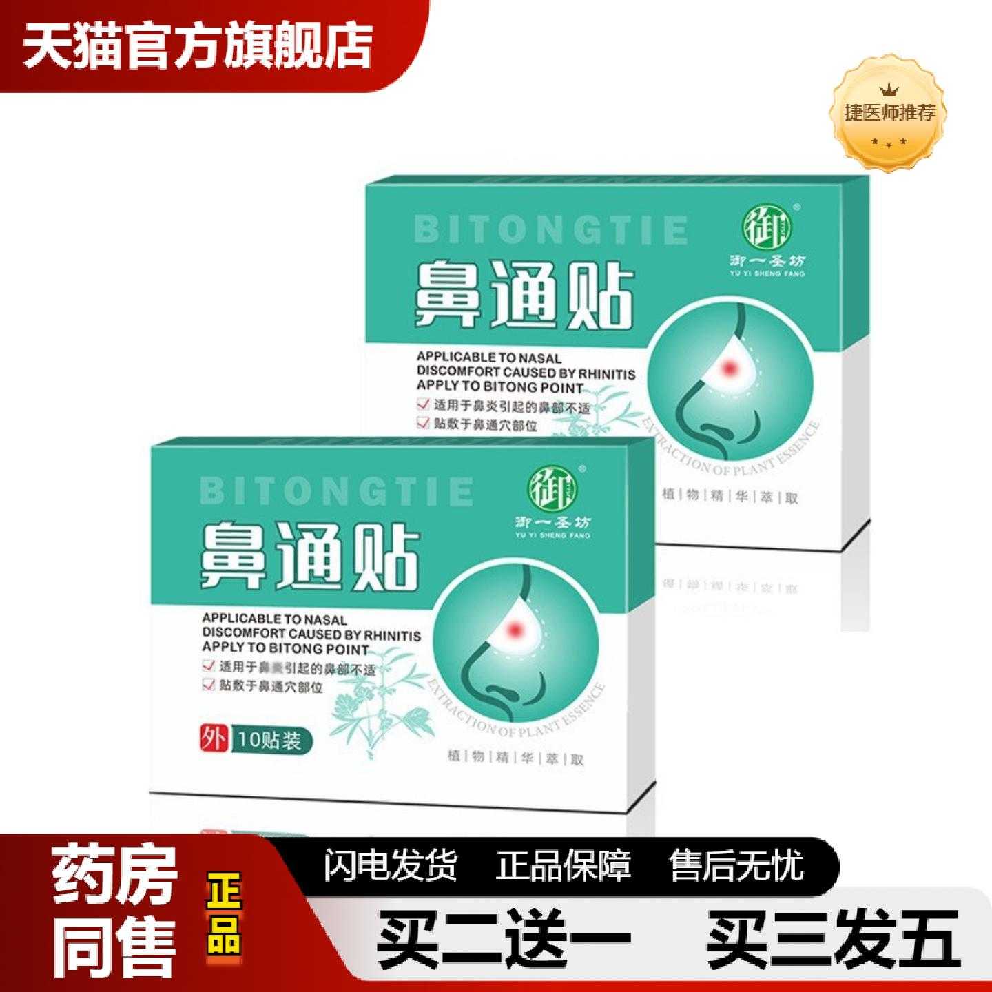 天猫正品鼻通贴鼻康保健贴鼻塞鼻腔鼻干痒鼻贴缓解鼻塞