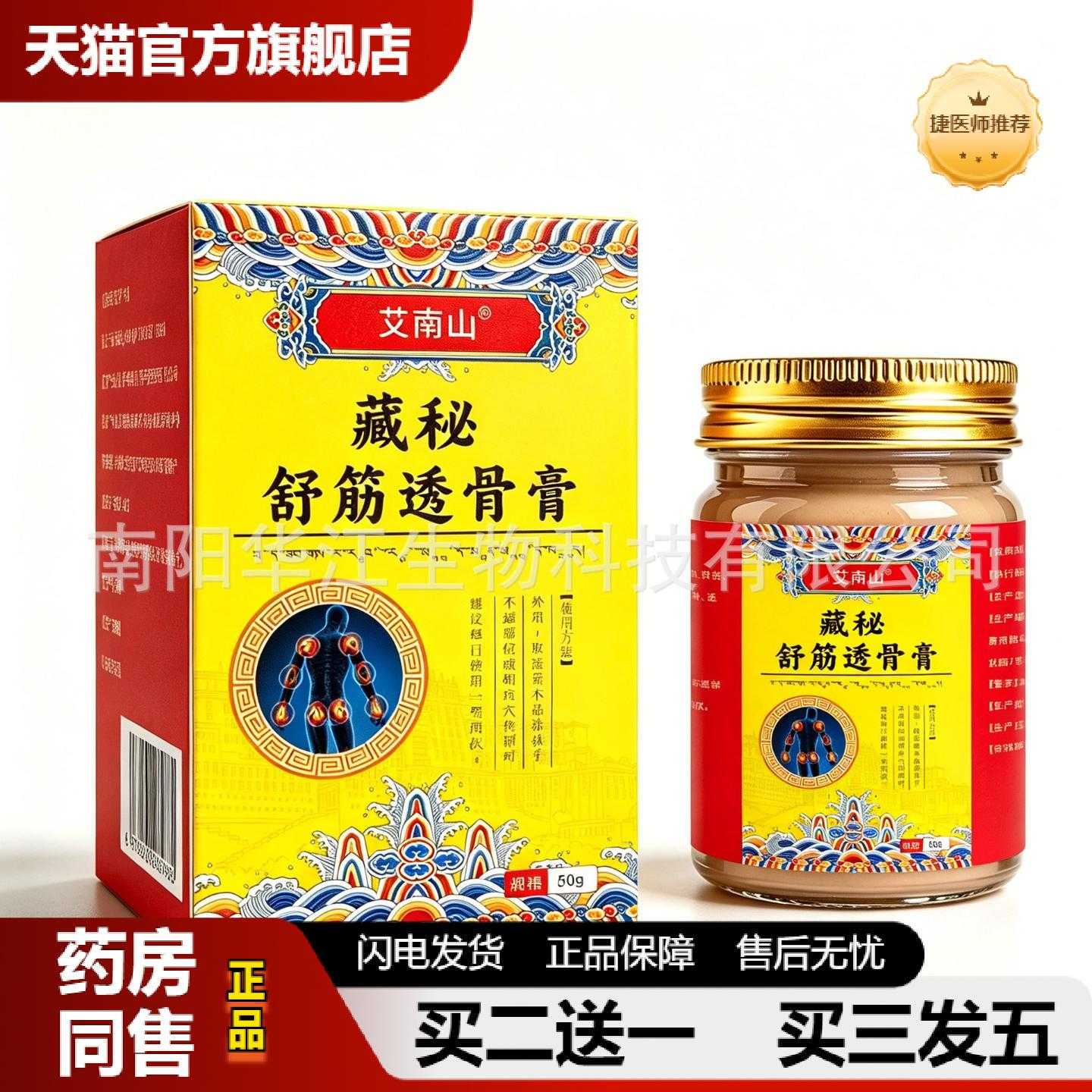 天猫正品藏密舒筋透骨膏颈椎膏肩腰腿关节膝盖舒缓发热膏保健膏热