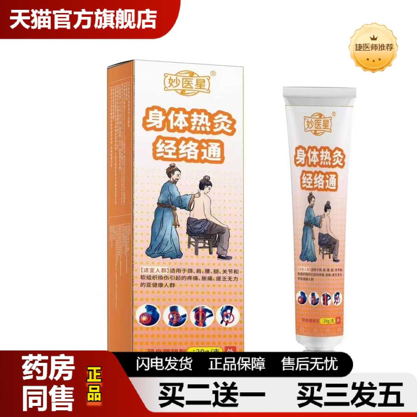 天猫正品身体热灸经络通膏草本筋骨乳膏