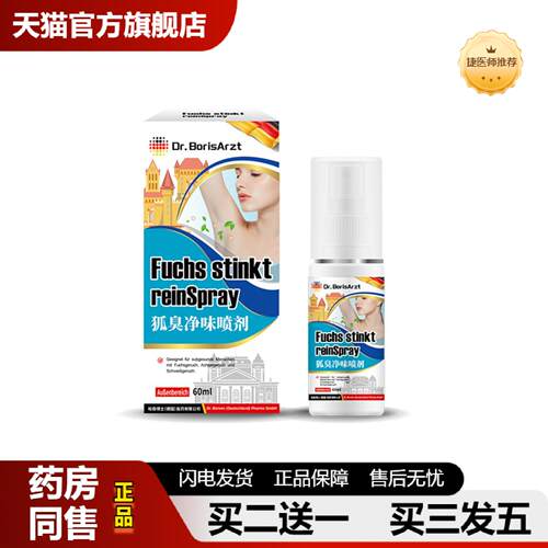 捷医师推荐Dr.BorisArzt腋下净味腋窝异味除汗臭汗狐臭喷雾液除臭
