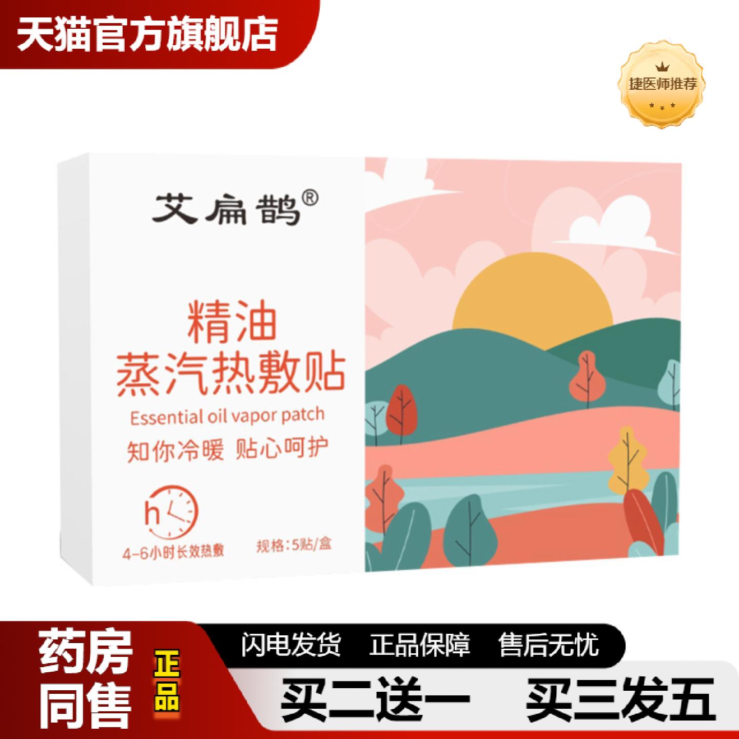 捷医师推荐艾扁鹊艾然益家艾草精油热敷肩颈脊椎关节湿宫寒贴热敷