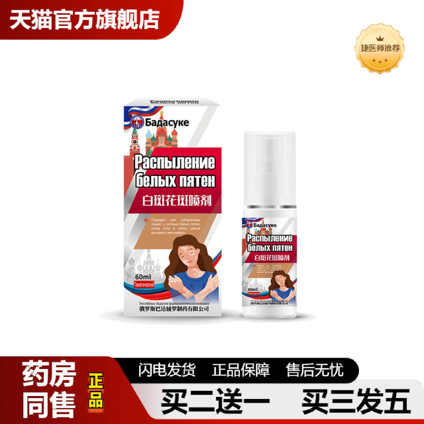 捷医师推荐俄罗斯白癜凤膏白斑花斑外用黑色素生长补骨脂酊白斑专