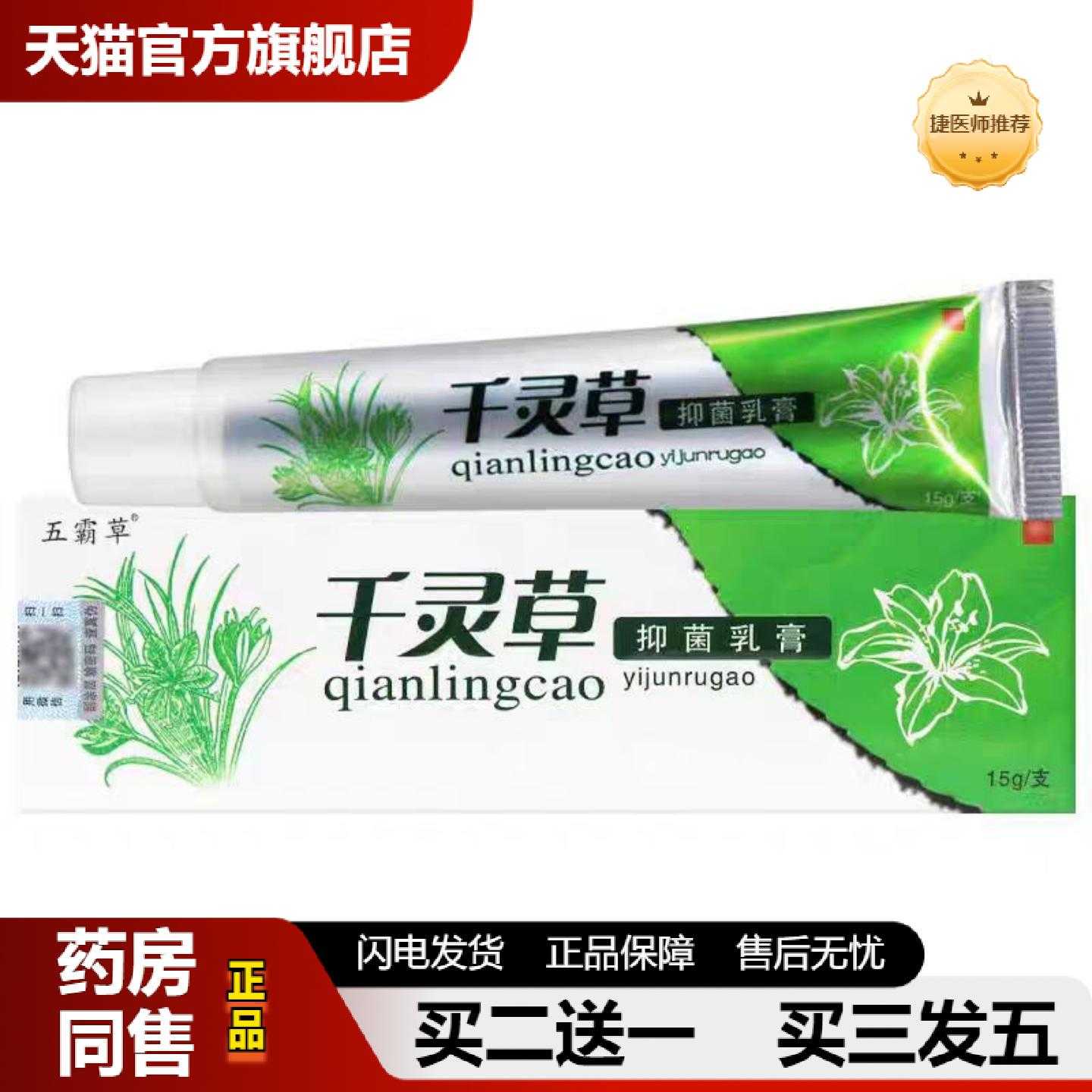 天猫推荐当天五霸草千灵草草本乳皮肤外用软