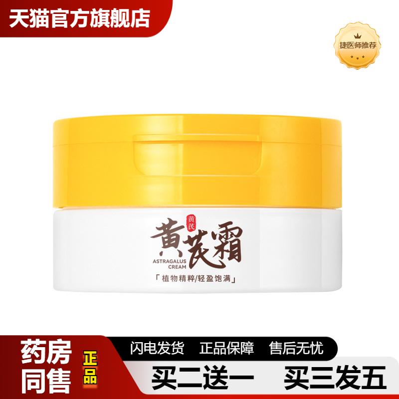 捷医师推荐倾龄黄芪霜以黄保湿淡黄提亮滋养保湿干皮养颜霜面霜黄