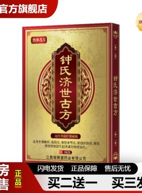 捷医师推荐钟氏济世古方远红外磁疗镇痛贴颈椎肩周腰椎关节跑市场