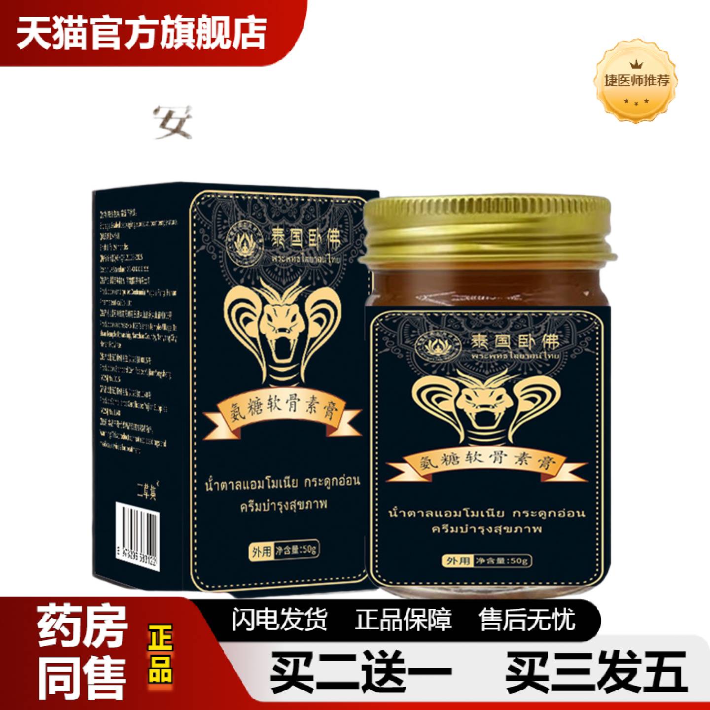 捷医师推荐氨糖软骨素腰椎关节透骨家用氨糖软骨素按摩