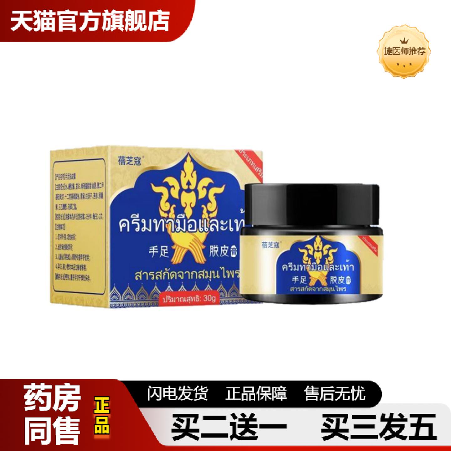 捷医师推荐蓓芝寇手足脱皮护肤膏手上起皮干燥手掌手指手心手脚掉