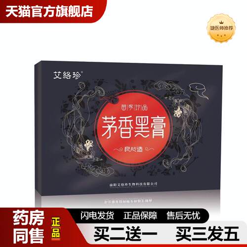 捷医师推荐茅香黑手工贴颈肩腰全身可贴老黑艾灸贴