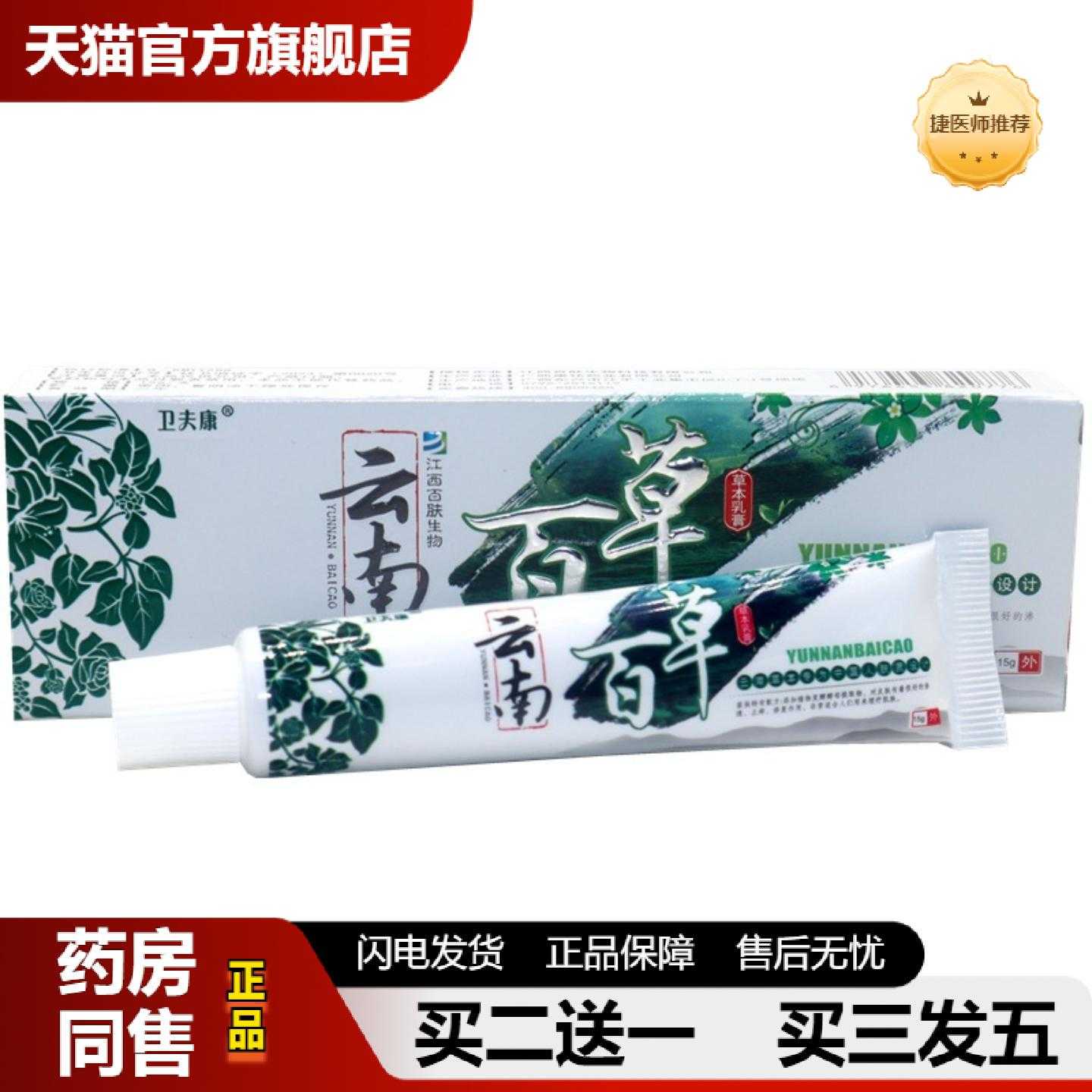 天猫推荐卫夫康云南百草草本乳云南百草皮肤百草乳