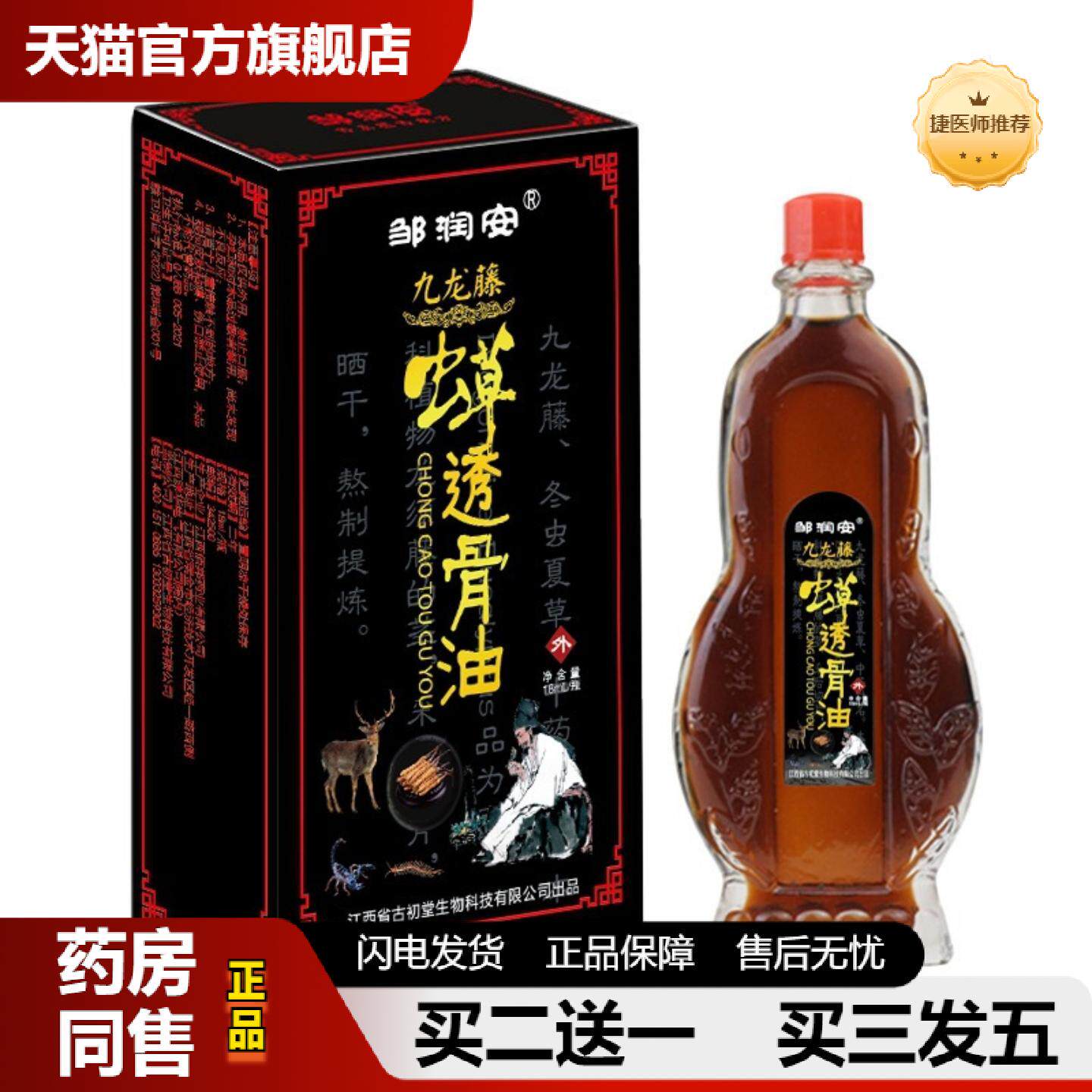 捷医师推荐邹润安虫草透骨油18ml发热关节骨痛按摩精油