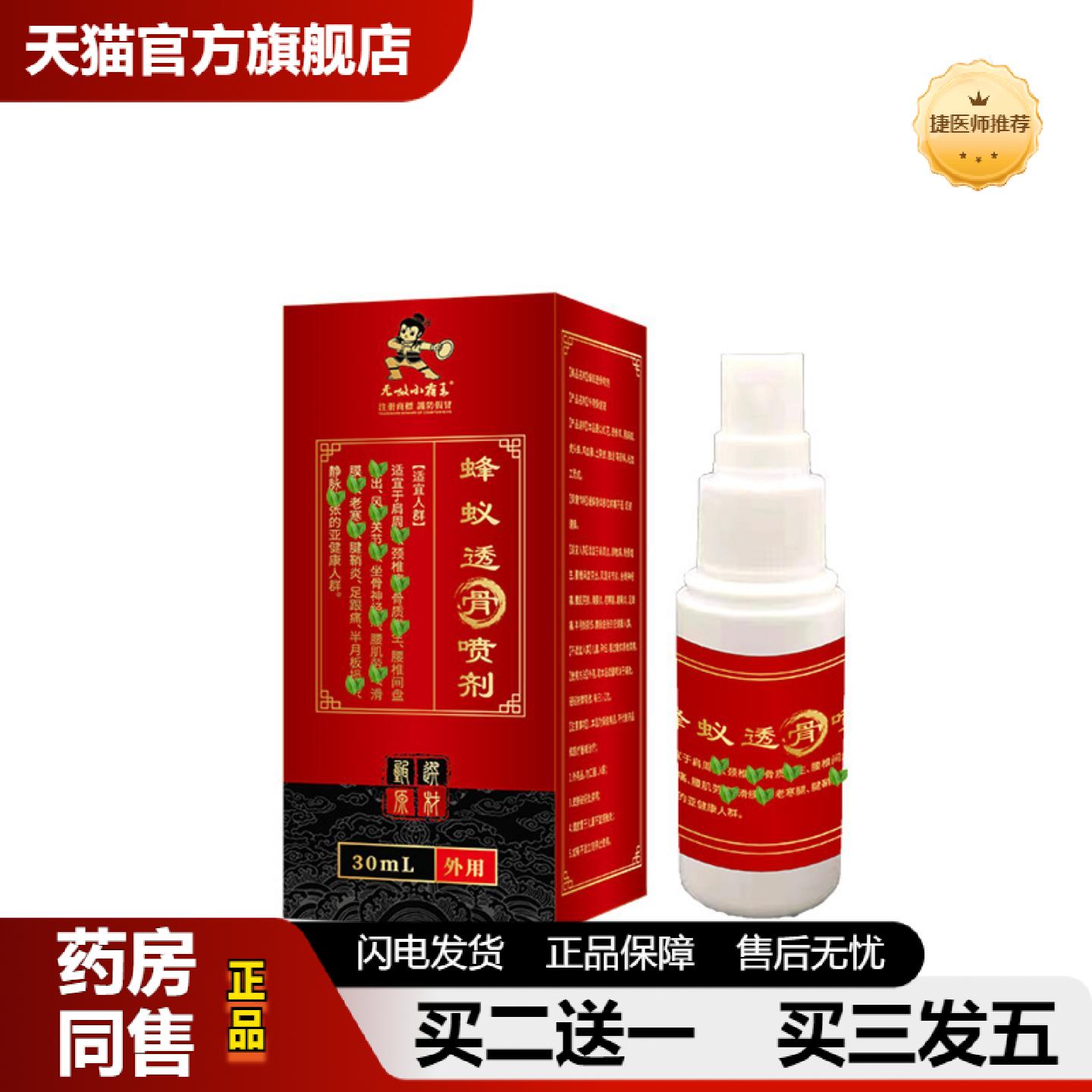 捷医师推荐蜂蚁透骨喷剂舒缓老年人关节问题自然成分逐层渗透呵护