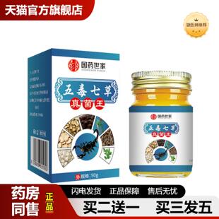 捷医师推荐国世家五毒七草真菌王草本抑菌膏断痒膏外用草本膏